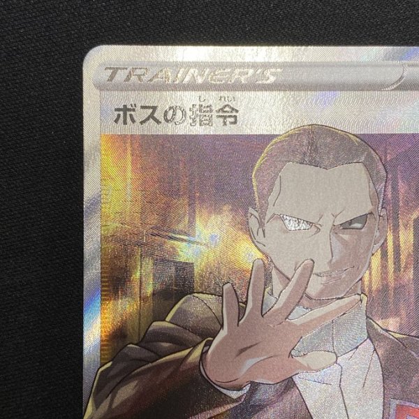 画像4: 【状態B】ボスの指令(サカキ)(106/096 SR) (4)