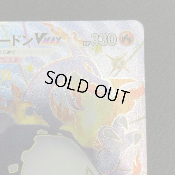 画像5: 【状態B】リザードンVMAX(308/190 SSR) (5)