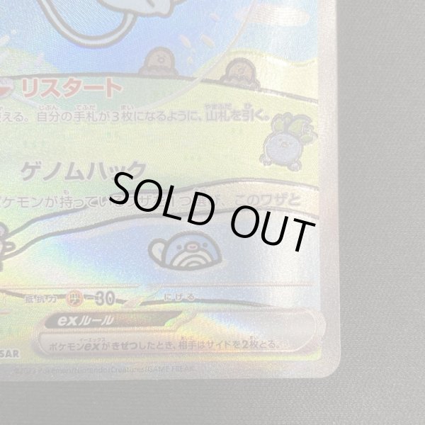 画像6: 【状態B】ミュウex(347/190 SAR)(3) (6)