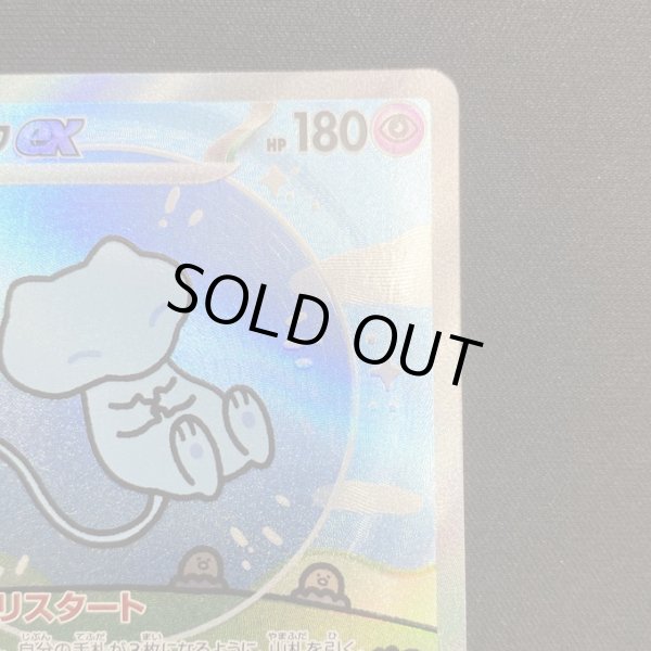 画像4: 【状態B】ミュウex(347/190 SAR)(3) (4)