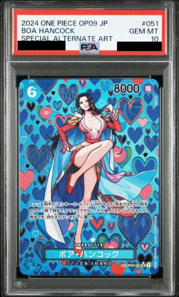 画像1: 【PSA10】ボア・ハンコック(★SP/SR)(OP07-051)【2号店併売中】 (1)