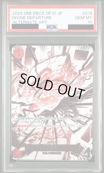 画像1: 【PSA10】神避(★R/パラレル)(OP10-019)【2号店併売中】 (1)