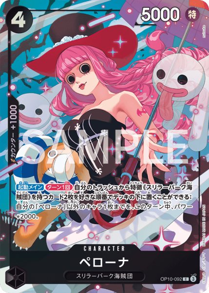画像1: ペローナ [ベストセレクションvol.4 OP10-092] (1)