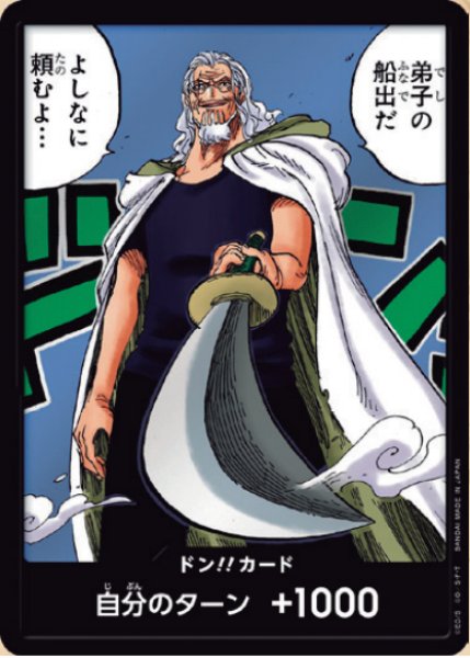 画像1: ドン!!カード[弟子の船出だよしなに頼むよ…](ホイル) (1)