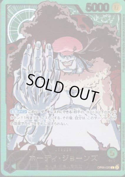 画像1: 【状態B】ホーディ・ジョーンズ(L/金箔パラレル)(OP06-020) (1)