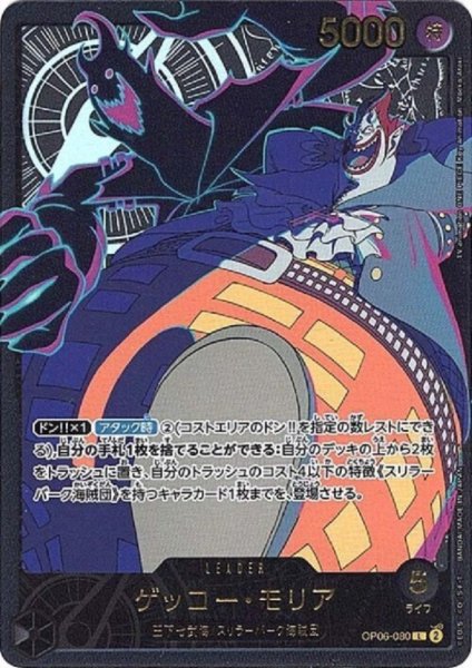 画像1: ゲッコー・モリア(L/金箔パラレル)(OP06-080) (1)