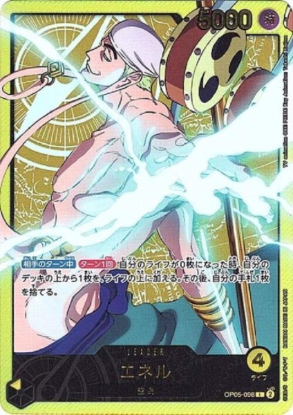 画像1: エネル(L/金箔パラレル)(OP05-098) (1)