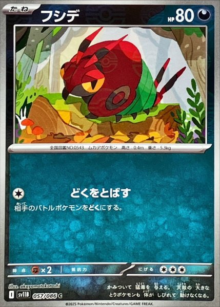 画像1: フシデ(057/086)(ミラー/モンスターボール) (1)