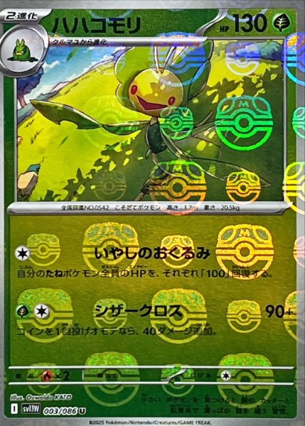 画像1: 【状態B】ハハコモリ(003/086)(ミラー/マスターボール) (1)