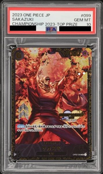 画像1: 【PSA10】サカズキ(CS2023/illust:Anderson) OP02-099 (1)