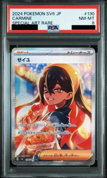 画像1: 【PSA8】ゼイユ【SAR】{130/101} (1)