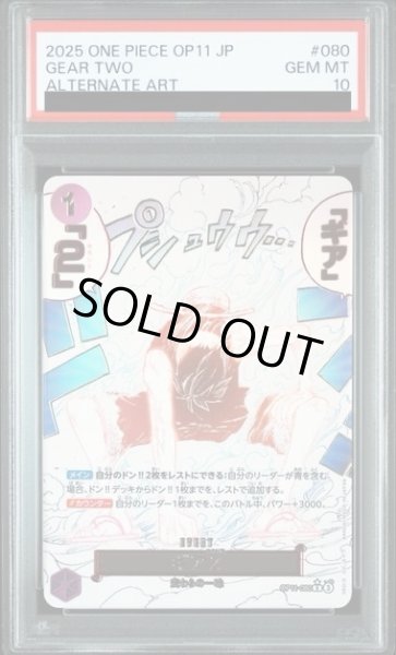 画像1: 【PSA10】ギア2(パラレル/漫画絵)【R/P】{OP11-080} (1)