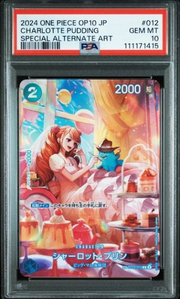 画像1: 【PSA10】シャーロット・プリン(パラレル/SP/illust:Hashimoto Q)【SP】{ST12-012[OP10]} (1)