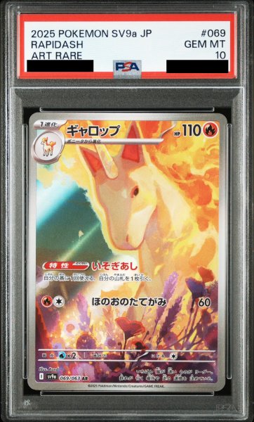 画像1: 【PSA10】ギャロップ(069/063 AR) (1)
