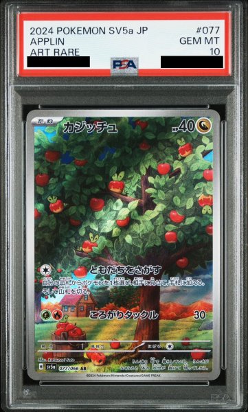 画像1: 【PSA10】カジッチュ(077/066 AR) (1)