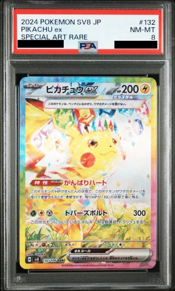 画像1: 【PSA8】ピカチュウex(SAR)(132/106) (1)