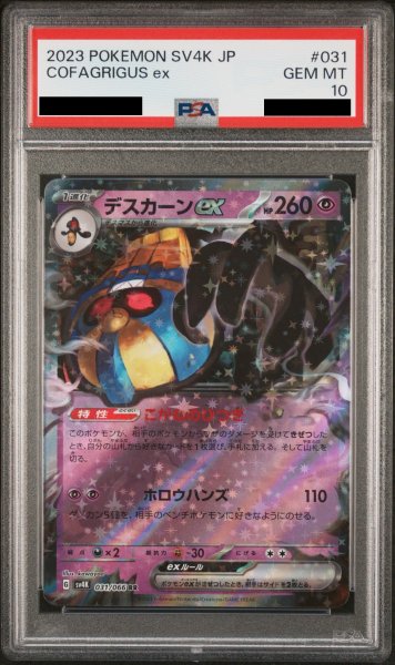 画像1: 【PSA10】デスカーンex(031/066 RR) (1)