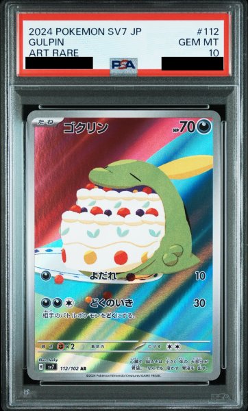 画像1: 【PSA10】ゴクリン(112/102 AR) (1)