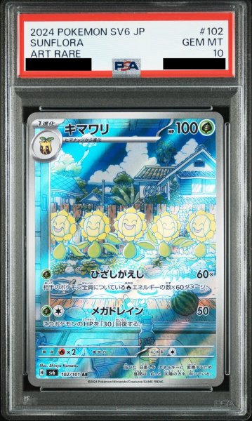 画像1: 【PSA10】キマワリ(102/101 AR) (1)