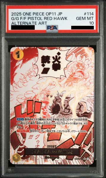 画像1: 【PSA10】ゴムゴムの火拳銃(★R/パラレル)(OP11-114)【2号店併売中】 (1)