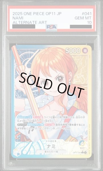 画像1: 【PSA10】ナミ(★L/パラレル)(OP11-041)【2号店併売中】 (1)
