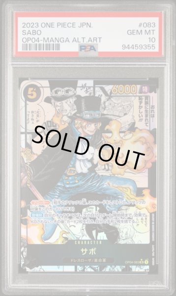画像1: 【PSA10】サボ(SR★/パラレル/スーパーパラレル)(OP04-083)【2号店併売中/店頭で状態確認可能！】 (1)