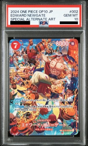 画像1: 【PSA10】エドワード・ニューゲート(★SP/SR)(ST15-002)【2号店併売中】 (1)