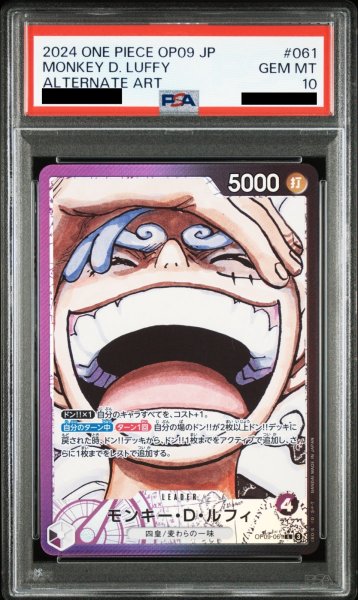 画像1: 【PSA10】モンキー・D・ルフィ(★L/パラレル)(OP09-061)【2号店併売中】 (1)
