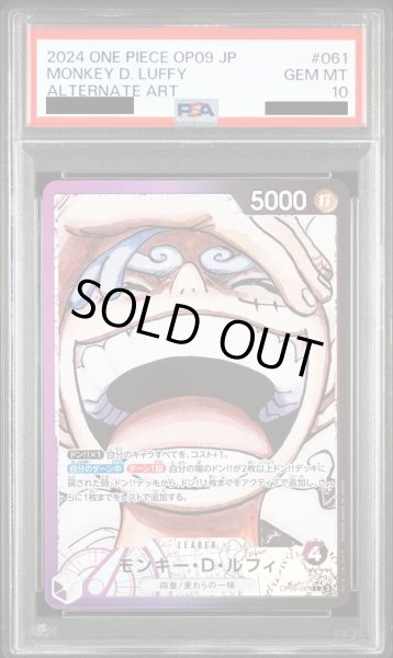 画像1: 【PSA10】モンキー・D・ルフィ(★L/パラレル)(OP09-061)【2号店併売中】 (1)