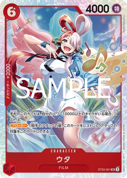 画像1: ウタ(SR)(ST23-001) (1)
