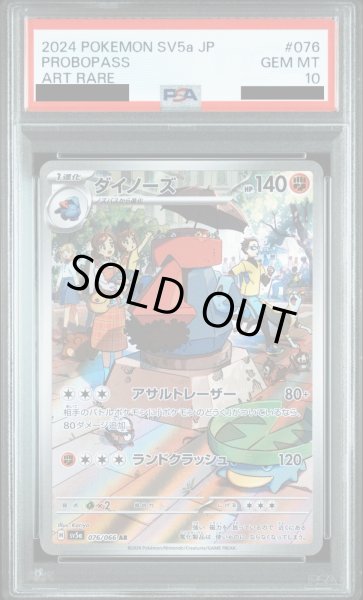 画像1: 【PSA10】ダイノーズ(076/066 AR)【2号店併売中/店頭で状態確認可能！】 (1)