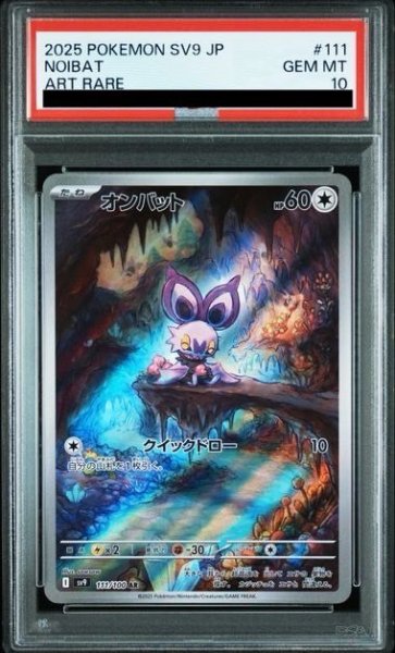 画像1: 【PSA10】オンバット(111/100 AR)【2号店併売中/店頭で状態確認可能！】 (1)