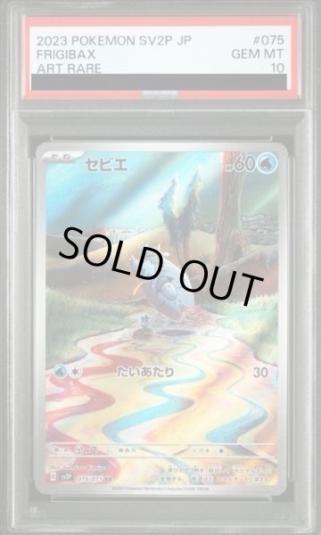 画像1: 【PSA10】セビエ 075/071 AR【2号店併売中/店頭で状態確認可能！】 (1)