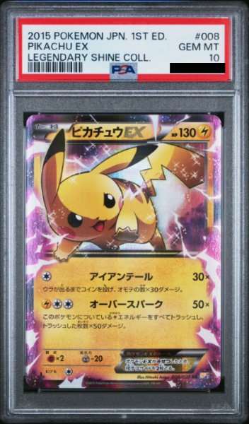 画像1: 【PSA10】ピカチュウEX　008/027　RR【2号店併売中/店頭で状態確認可能！】 (1)