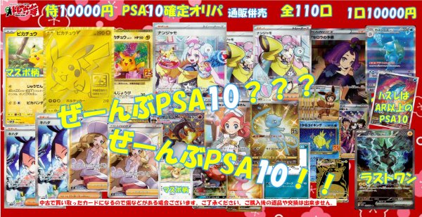 画像1: 侍ポケカ10000円　PSA10確定オリパ　 (1)