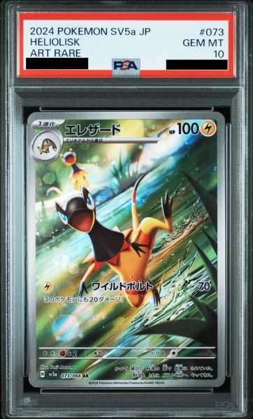 画像1: 【PSA10】エレザード(073/066 AR) (1)