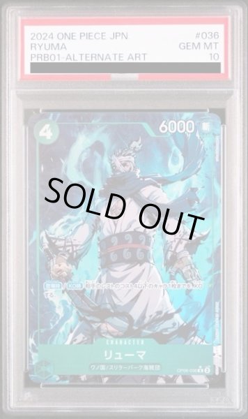 画像1: 【PSA10】リューマ(パラレル/illust:nukadokomogera)【R/P】{OP06-036} (1)