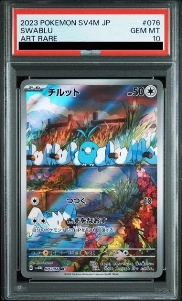 画像1: 【PSA10】チルット(076/066 AR)【2号店併売中/店頭で状態確認可能！】 (1)