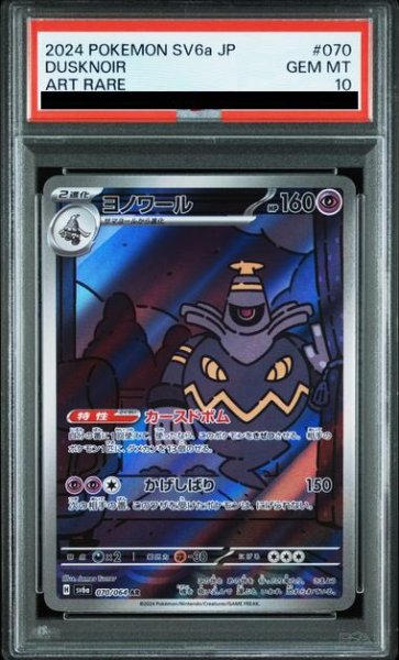 画像1: 【PSA10】ヨノワール(070/064 AR)【2号店併売中/店頭で状態確認可能！】 (1)