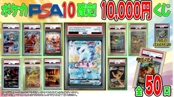 画像1: [PN]侍ポケカPSA10確定！10,000円くじ (1)