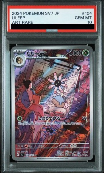 画像1: 【PSA10】リリーラ(104/102 AR)【2号店併売中/店頭で状態確認可能！】 (1)