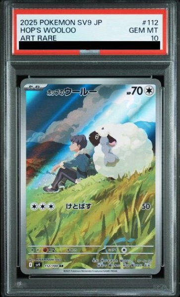 画像1: 【PSA10】ホップのウールー(112/100 AR)【2号店併売中/店頭で状態確認可能！】 (1)