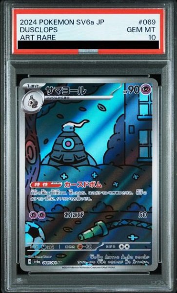 画像1: 【PSA10】サマヨール(069/064 AR)【2号店併売中/店頭で状態確認可能！】 (1)