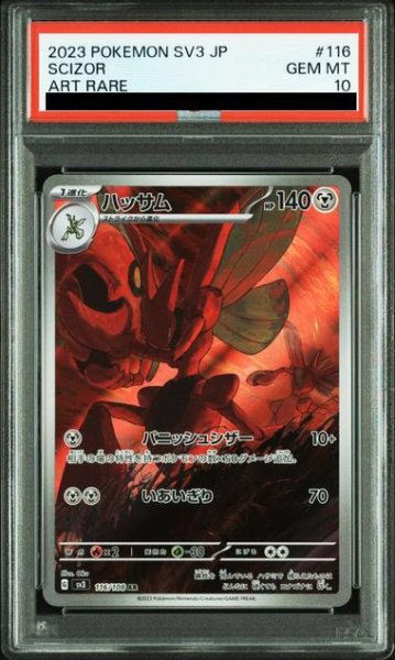 画像1: 【PSA10】ハッサム(116/108 AR)【2号店併売中/店頭で状態確認可能！】 (1)