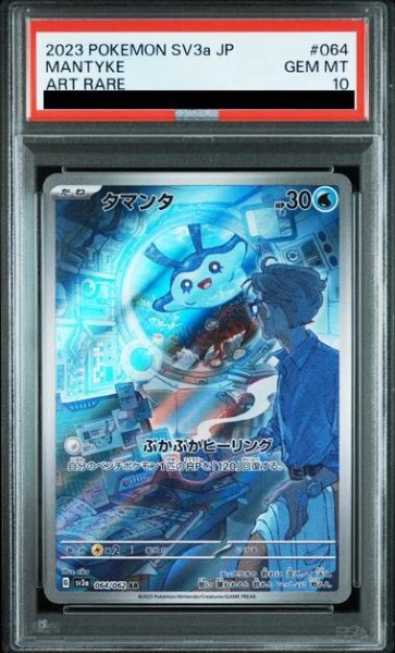 画像1: 【PSA10】タマンタ(064/062 AR)【2号店併売中/店頭で状態確認可能！】 (1)