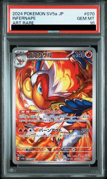 画像1: 【PSA10】ゴウカザル(070/066 AR)【2号店併売中/店頭で状態確認可能！】 (1)