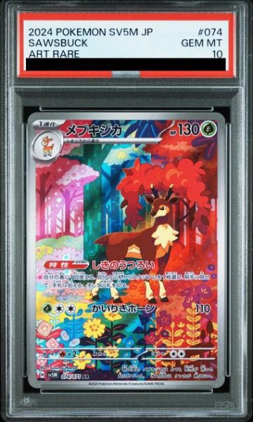 画像1: 【PSA10】メブキジカ(074/071 AR)2号店併売中/店頭で状態確認可能！】 (1)