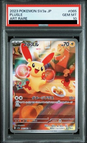 画像1: 【PSA10】プラスル(065/062 AR)【2号店併売中/店頭で状態確認可能！】 (1)