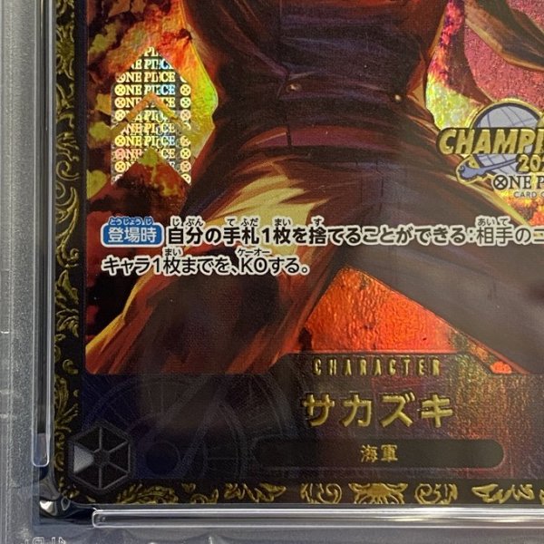 画像5: 【PSA10】サカズキ(CS2023/illust:Anderson) OP02-099 (5)