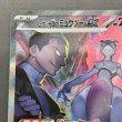 画像2: 【状態B】ロケット団のミュウツーex(125/098 SAR)[2号店併売中] (2)